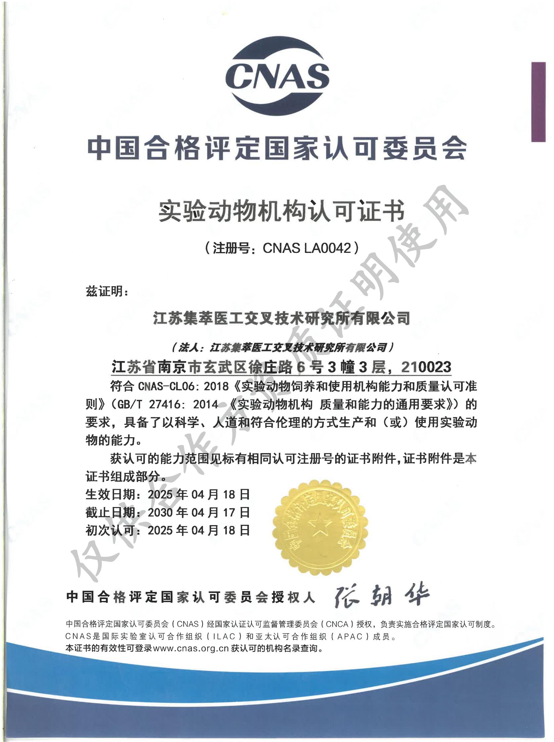 临床前大动物试验中心成功通过CNAS认证！ 