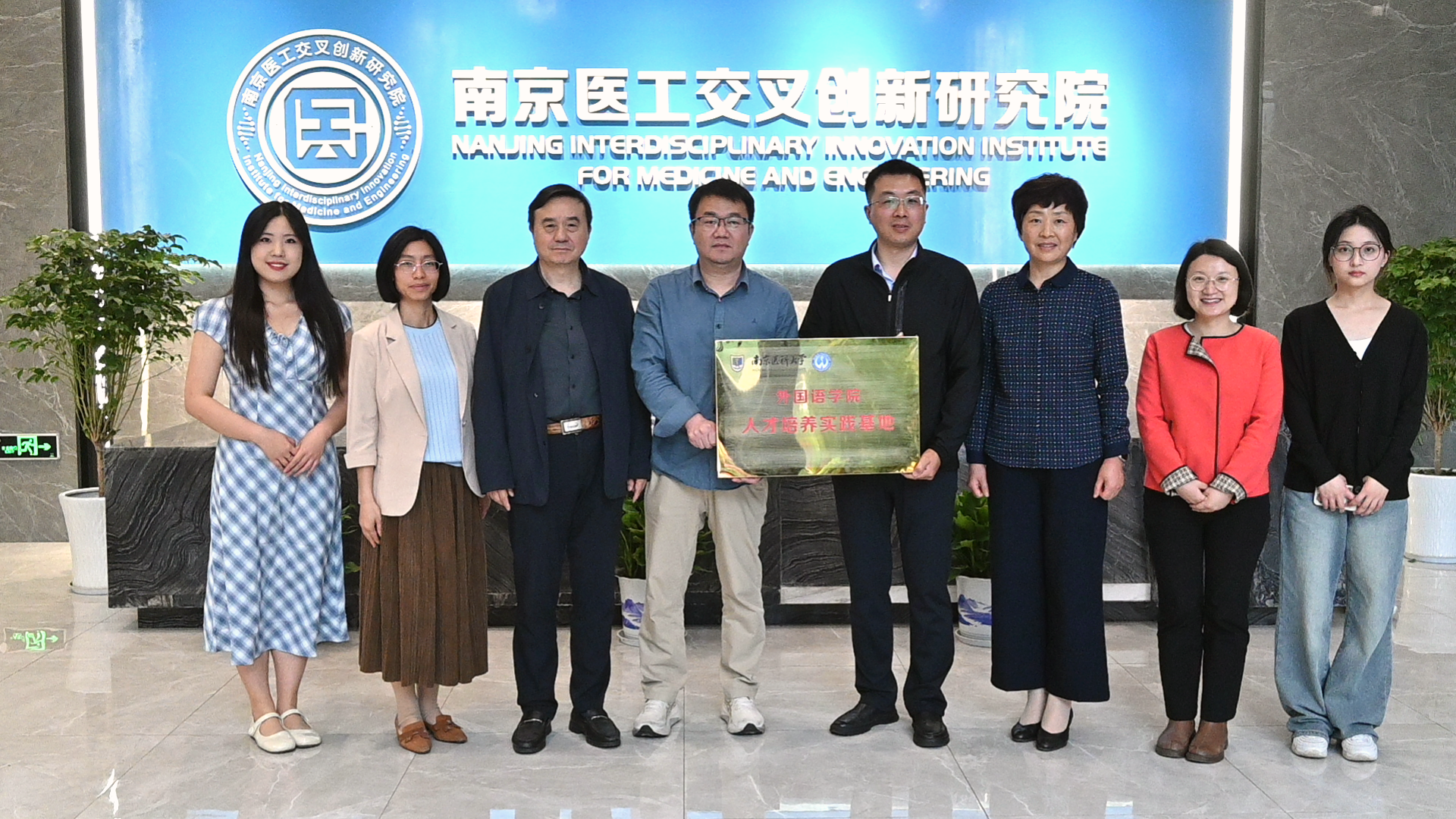 校院合作｜南京医工交叉创新研究院与南京医科大学外国语学院共建实践教育基地 