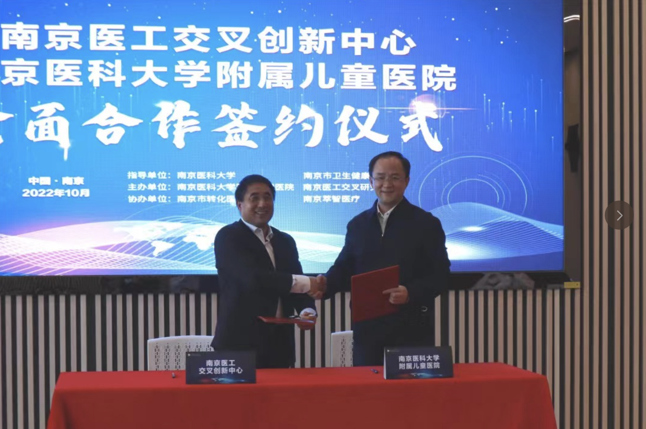 医工融合 赋能创新发展——南京医工交叉创新研究院与南京医科大学附属儿童医院合作签约仪式暨医学创新成果大赛成功举办 