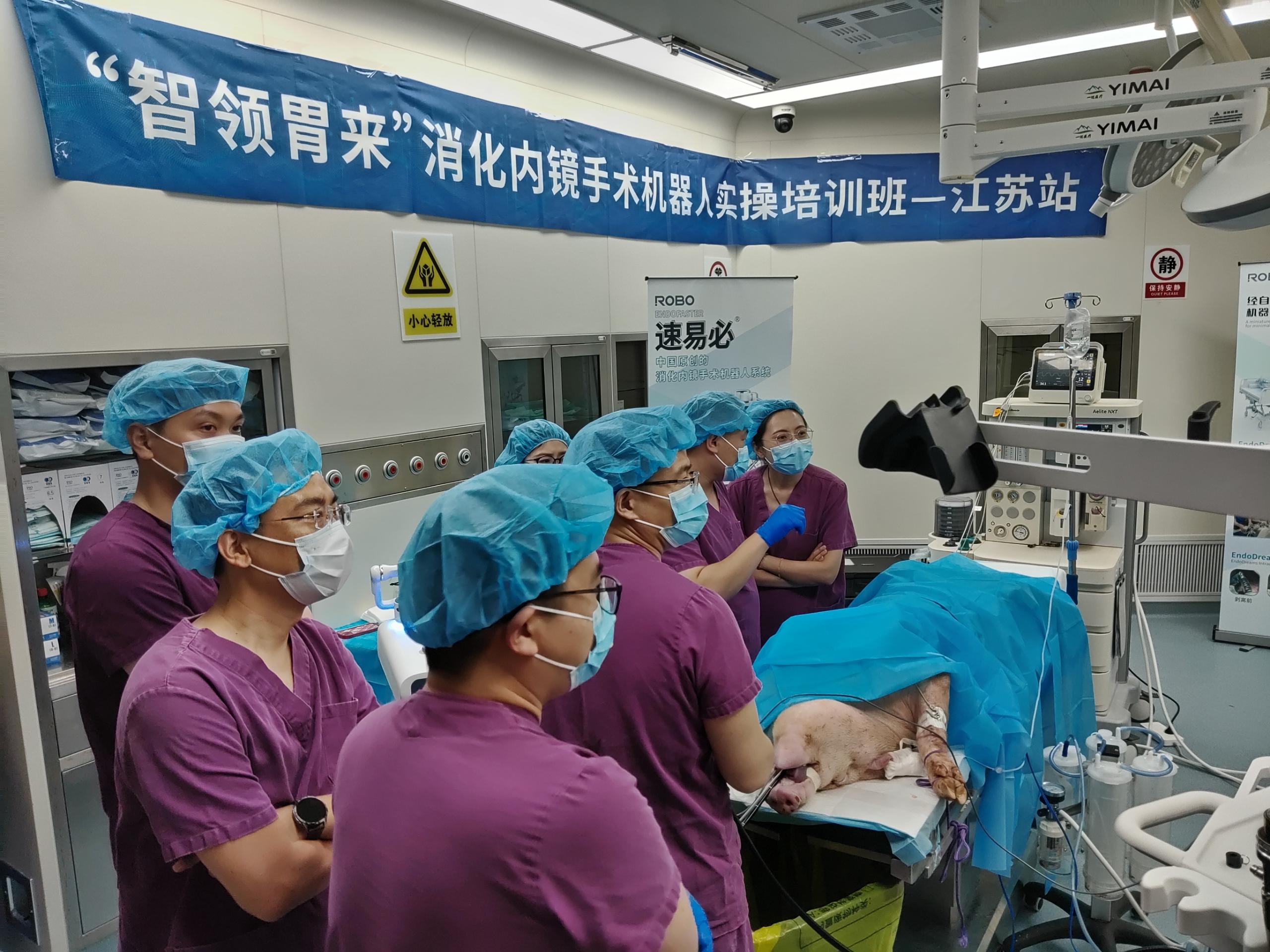 罗伯医疗在临床前大动物试验平台开展消化内镜手术机器人实操培训 