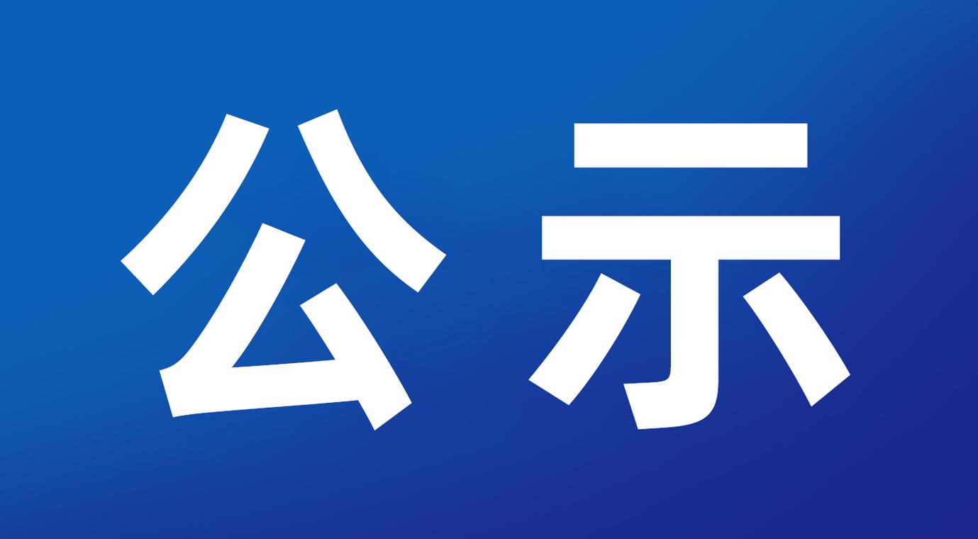 2024年度危险废物污染环境防治信息公开 