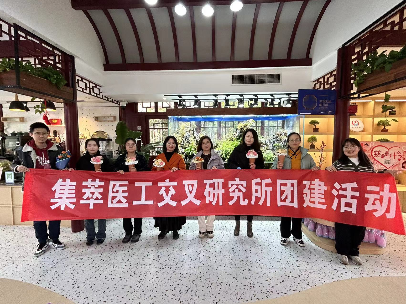 春暖花开，以花会友——医工院和集萃医工交叉研究所开展“三八”国际妇女节团建活动 