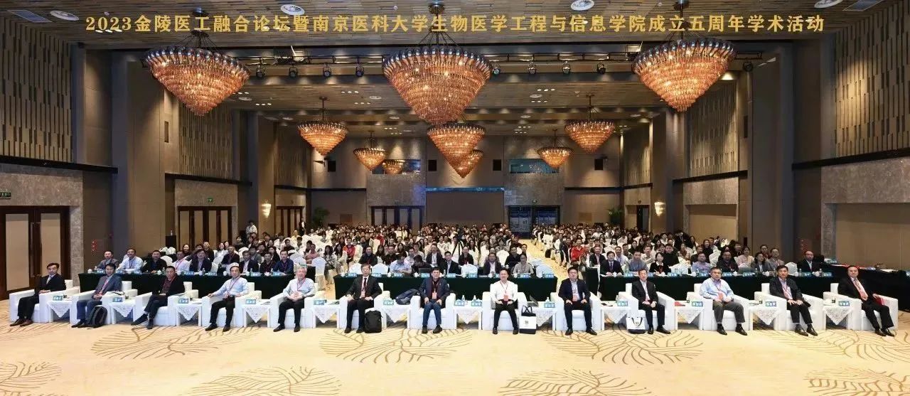 集萃医工交叉所成功协办金陵医工融合论坛暨生物医学工程与信息学院成立五周年学术活动 