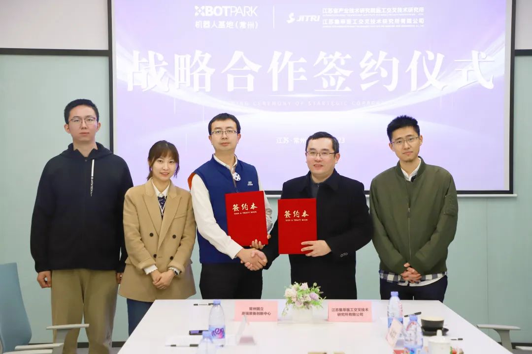 江苏集萃医工交叉技术研究所与XbotPark机器人基地（常州）战略合作签约仪式顺利举行 