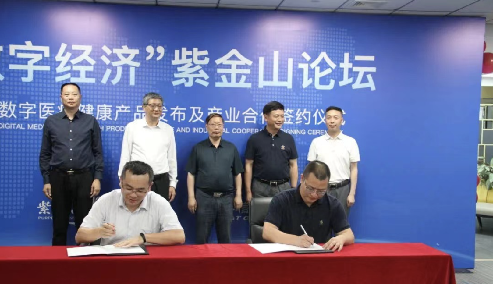 “数字经济”紫金山论坛暨数字医疗健康产品发布及产业合作签约仪式圆满落幕 