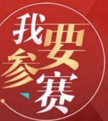 第三届长三角集萃创新杯大赛开始报名 