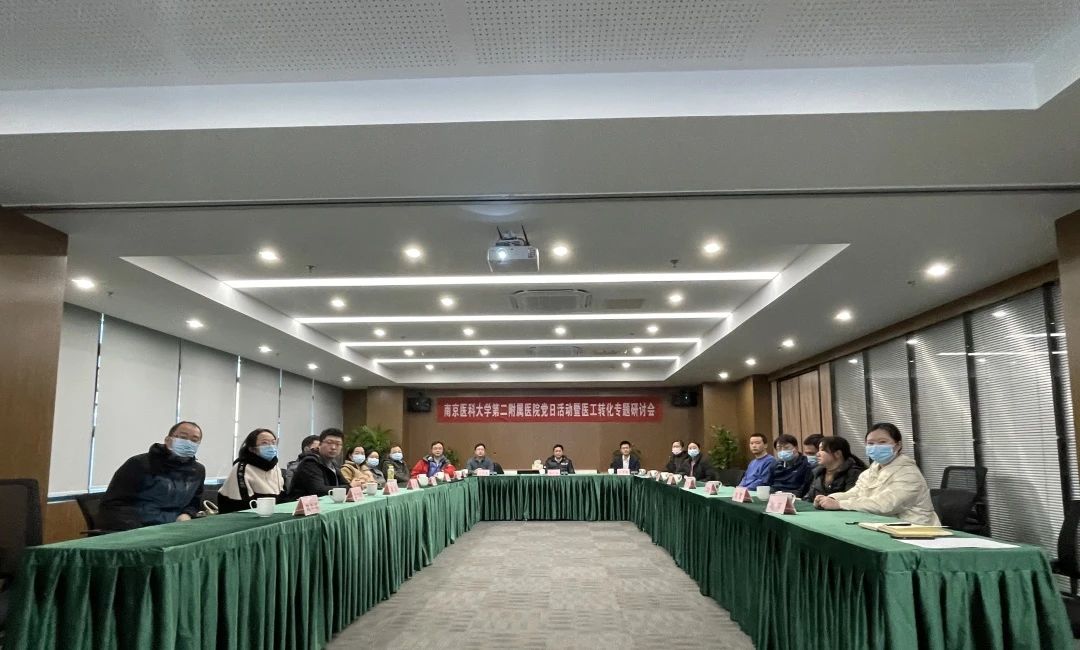 南京医科大学第二附属医院大外科第五党支部到医工院和集萃医工交叉所开展党日活动暨医工转化专题研讨会 