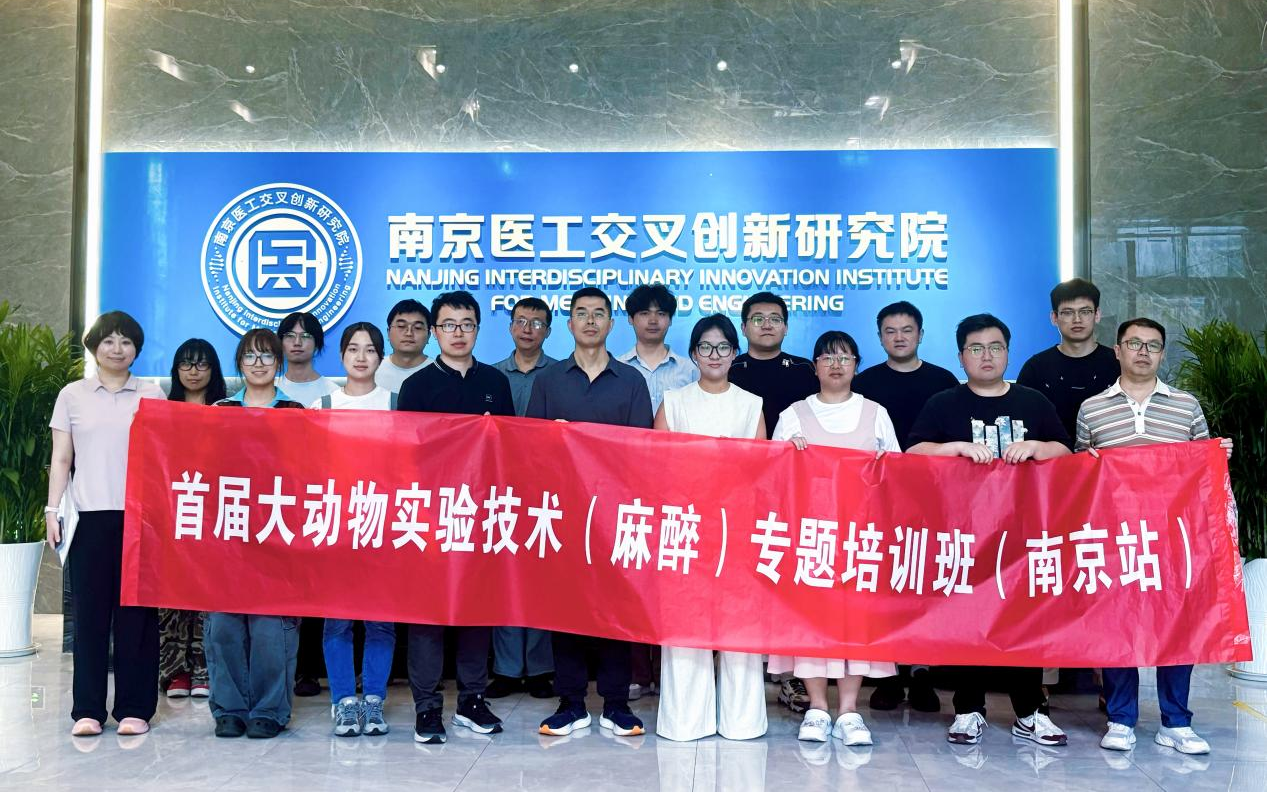 首期大动物实验技术（麻醉）专题培训班圆满收官！ 